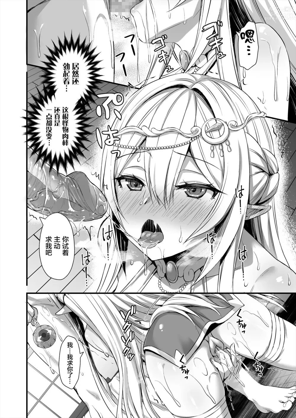 Page 54 of doujinshi 異世界エルフ発情の魔眼 整合版