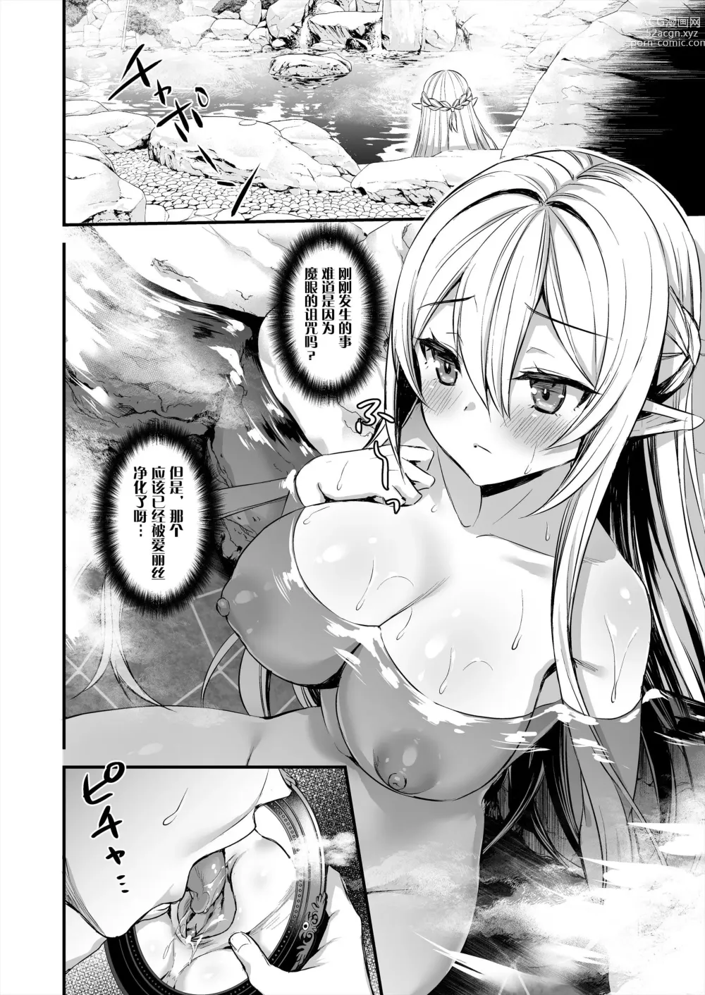 Page 70 of doujinshi 異世界エルフ発情の魔眼 整合版