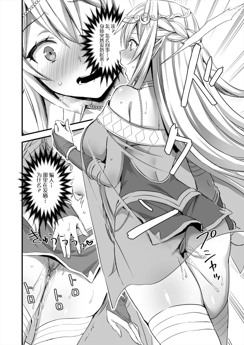 Page 9 of doujinshi 異世界エルフ発情の魔眼 整合版