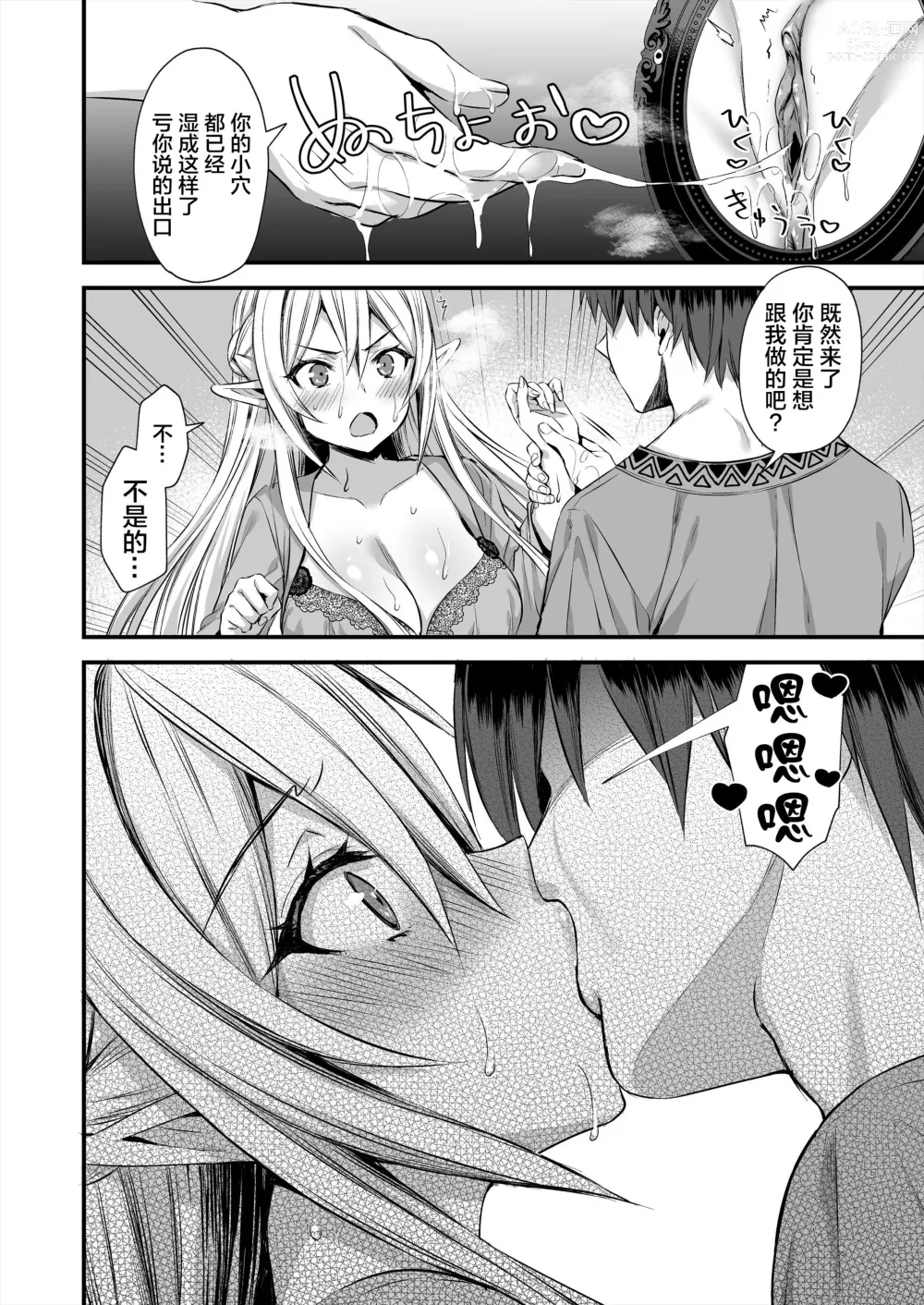 Page 84 of doujinshi 異世界エルフ発情の魔眼 整合版