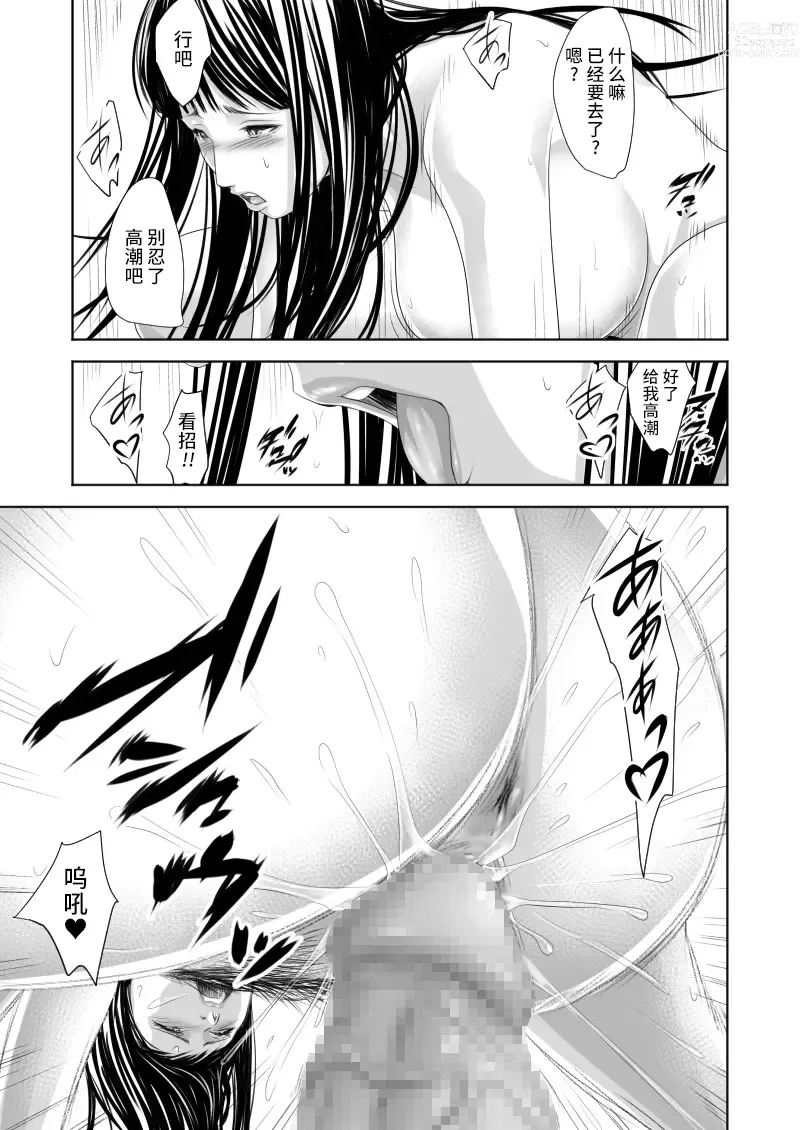 Page 38 of doujinshi Tsugunai Tsuma 7