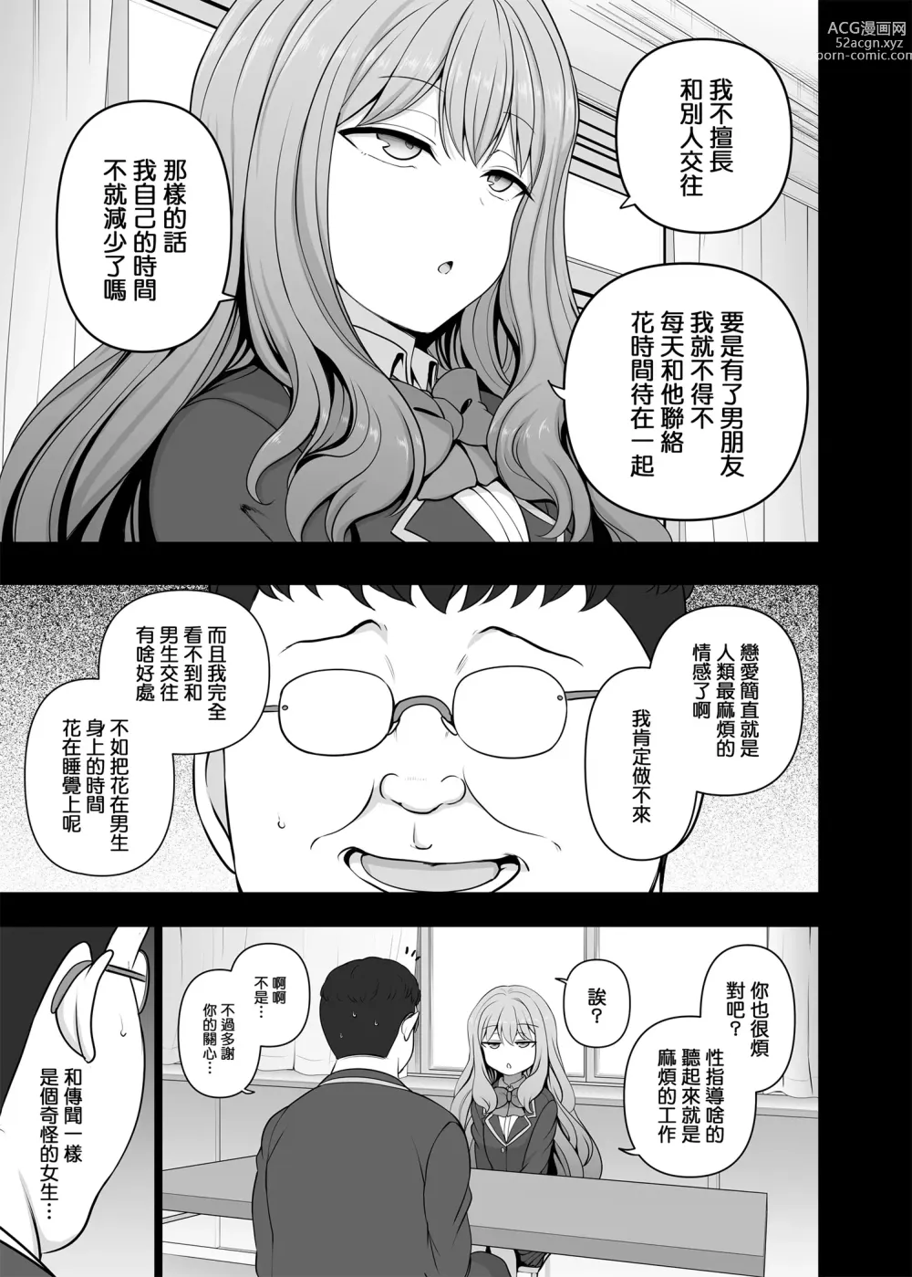 Page 122 of doujinshi 催眠性指導 総集編+3+4+4.5+番外