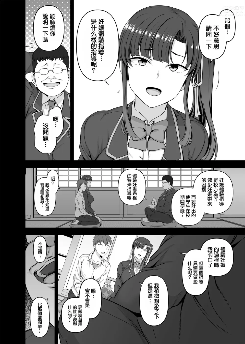 Page 144 of doujinshi 催眠性指導 総集編+3+4+4.5+番外