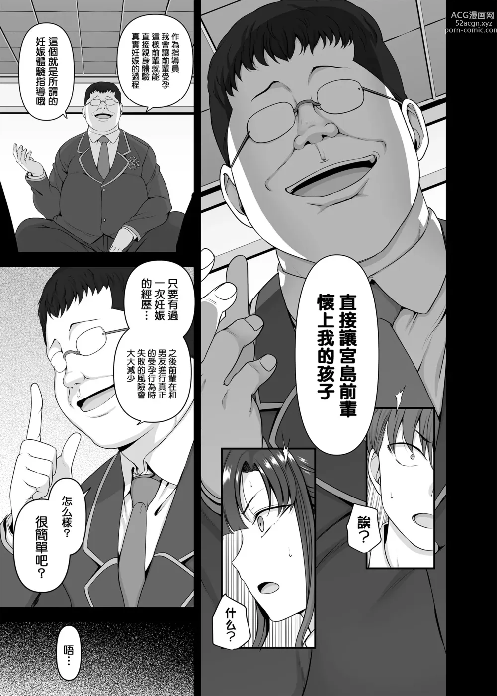 Page 145 of doujinshi 催眠性指導 総集編+3+4+4.5+番外