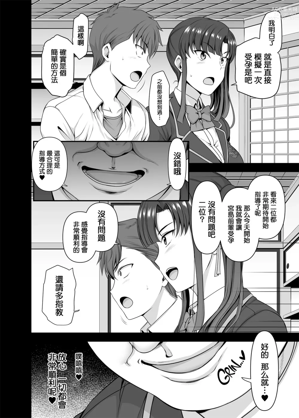 Page 146 of doujinshi 催眠性指導 総集編+3+4+4.5+番外