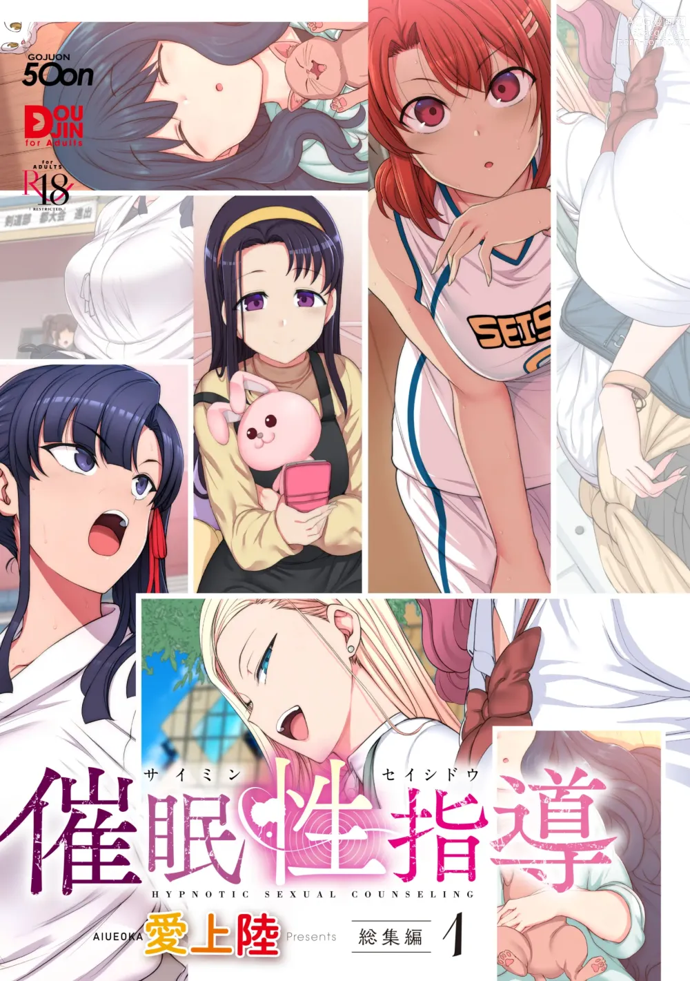 Page 4 of doujinshi 催眠性指導 総集編+3+4+4.5+番外