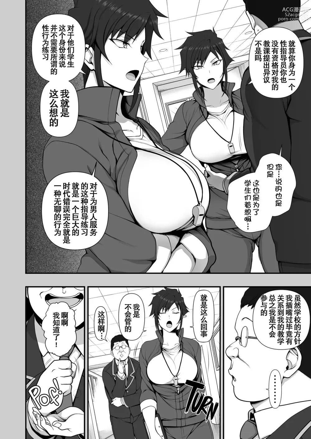 Page 320 of doujinshi 催眠性指導 総集編+3+4+4.5+番外