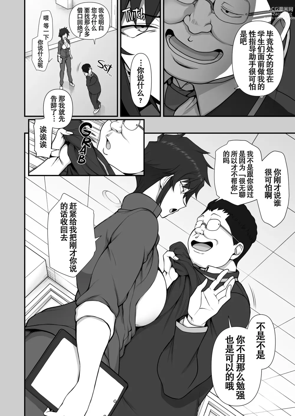 Page 322 of doujinshi 催眠性指導 総集編+3+4+4.5+番外