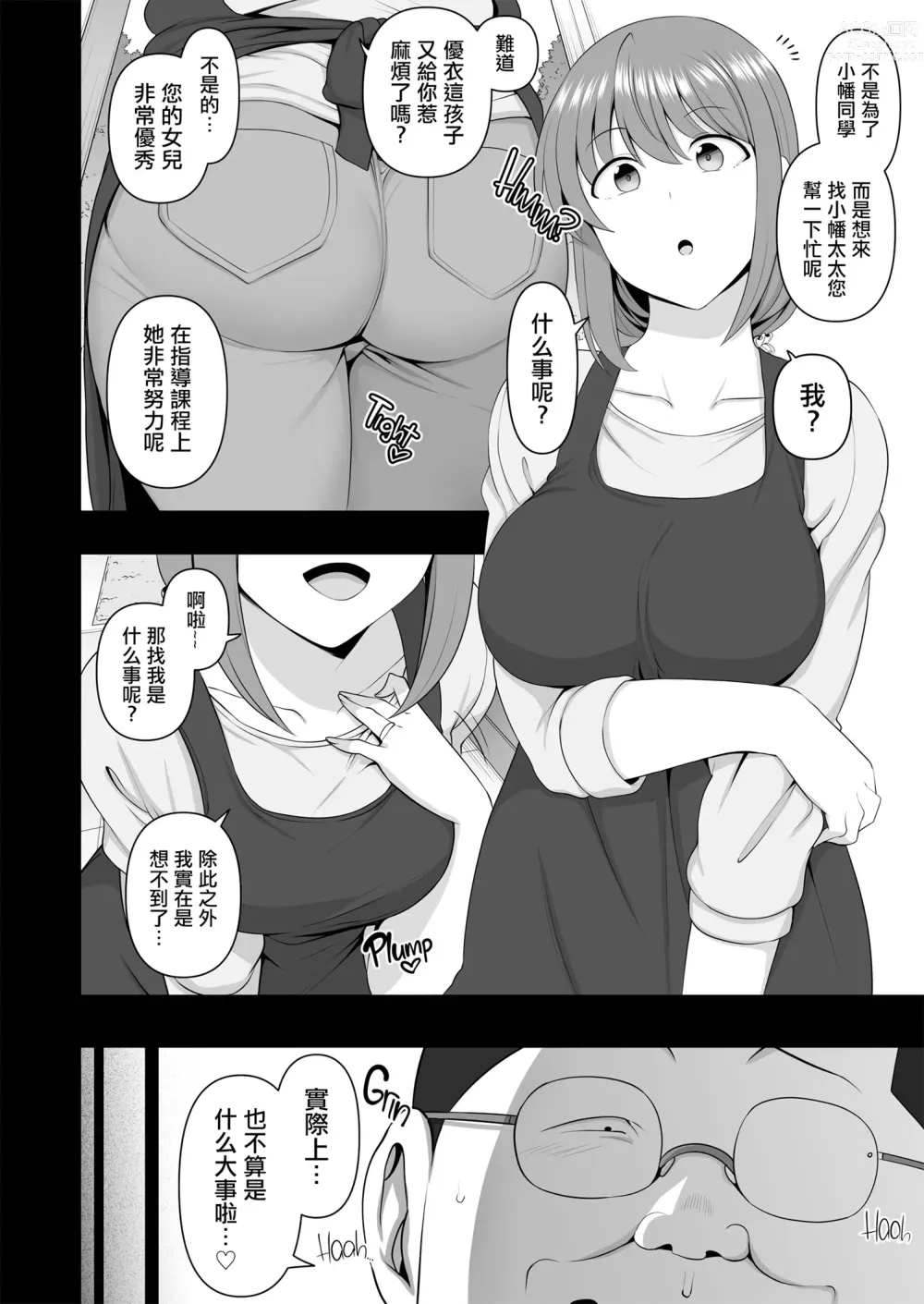 Page 384 of doujinshi 催眠性指導 総集編+3+4+4.5+番外