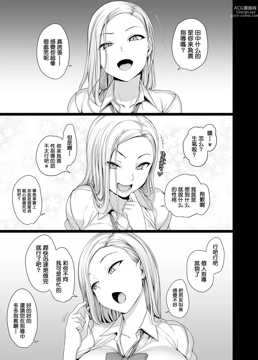 Page 51 of doujinshi 催眠性指導 総集編+3+4+4.5+番外