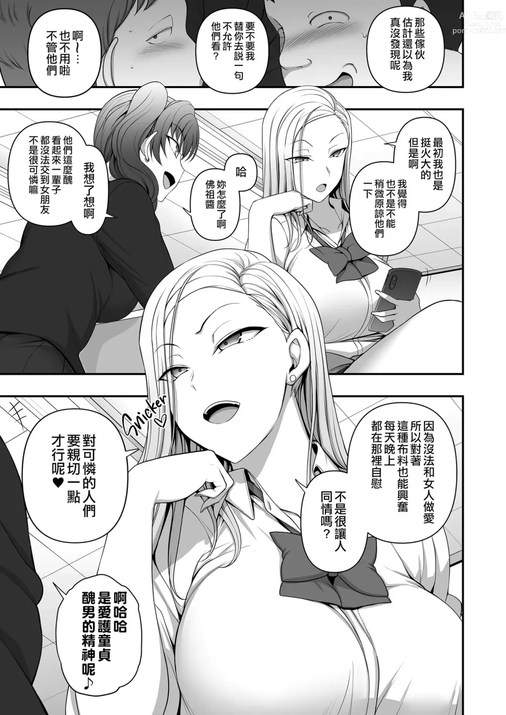 Page 62 of doujinshi 催眠性指導 総集編+3+4+4.5+番外