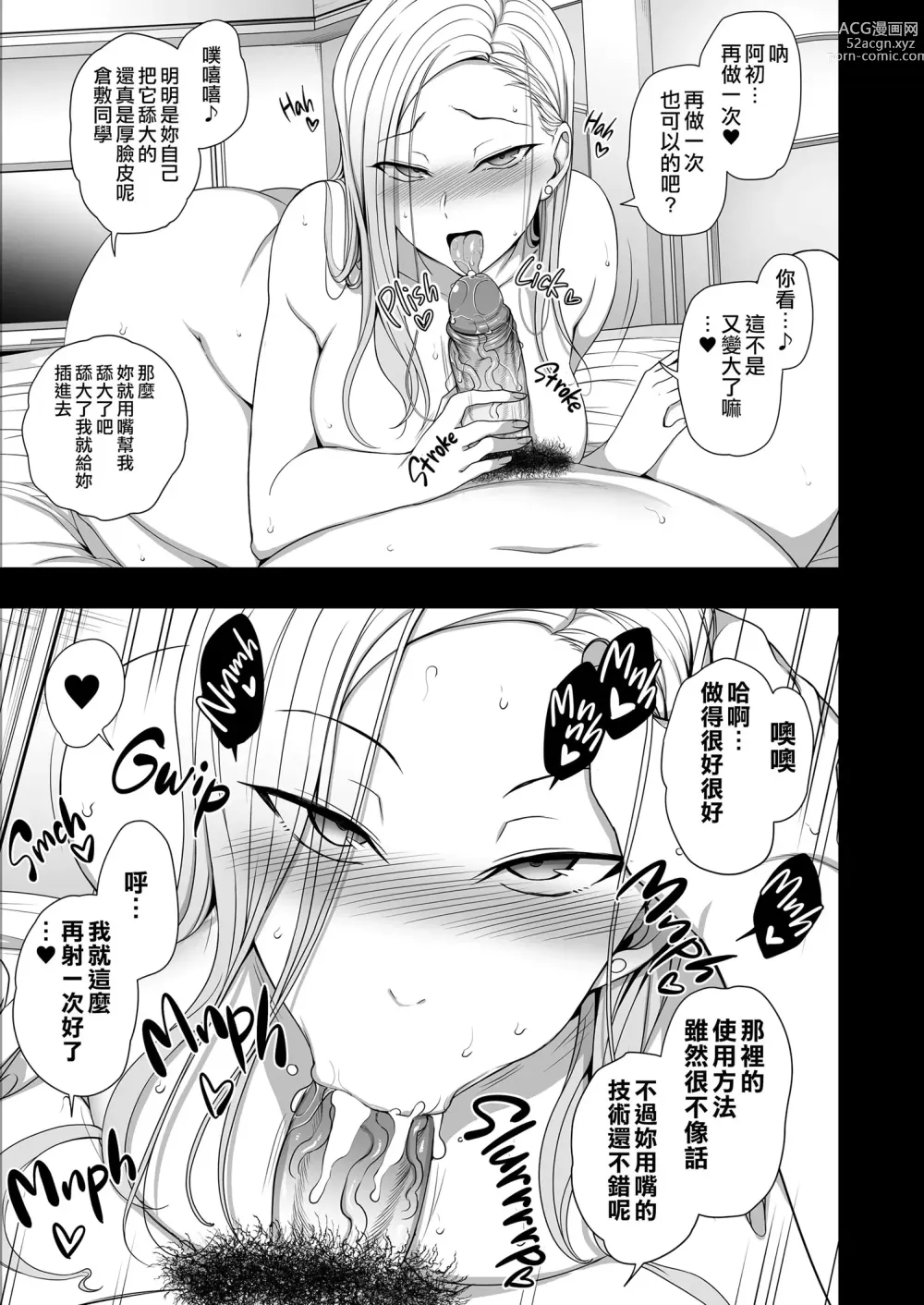 Page 64 of doujinshi 催眠性指導 総集編+3+4+4.5+番外