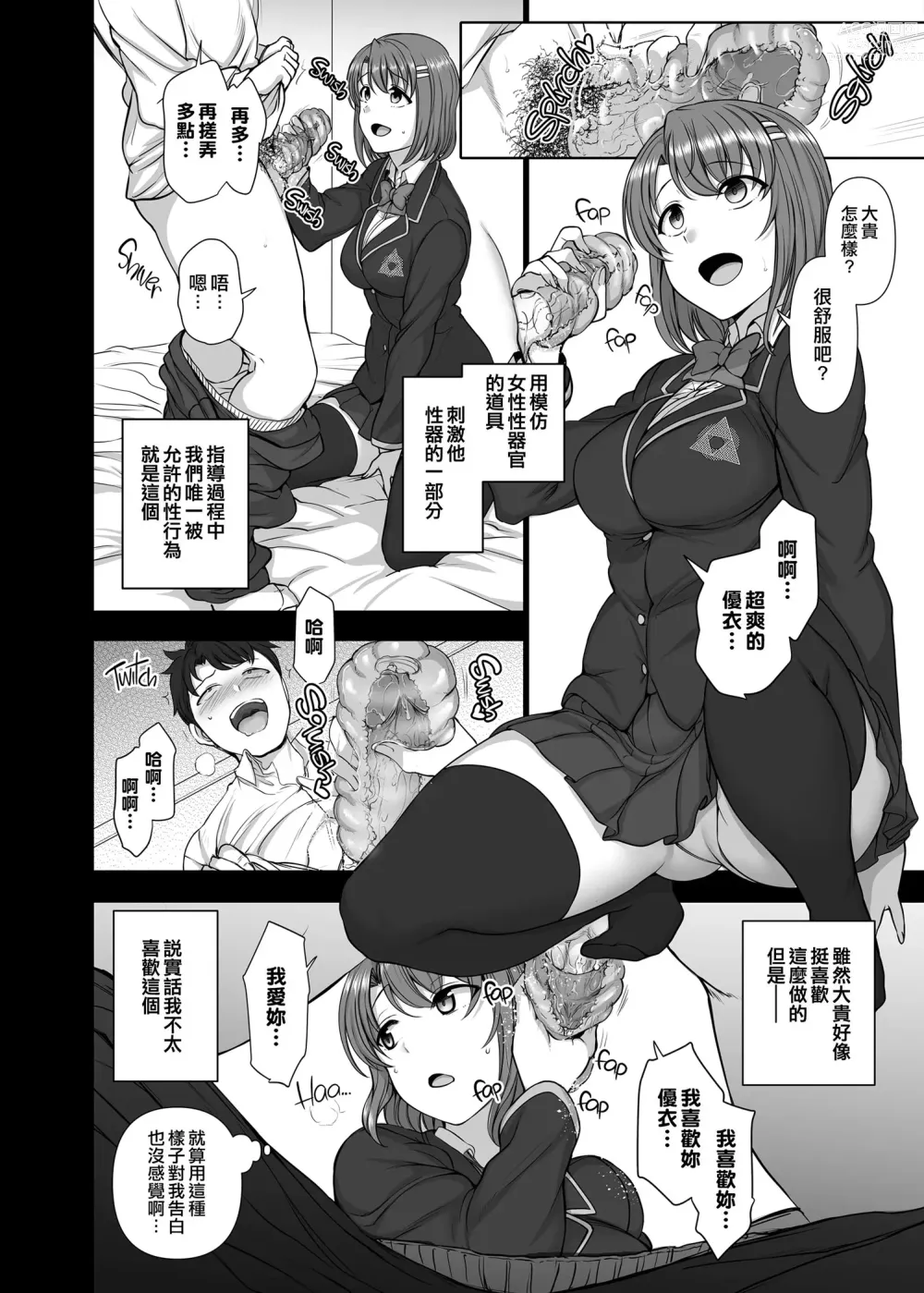 Page 67 of doujinshi 催眠性指導 総集編+3+4+4.5+番外