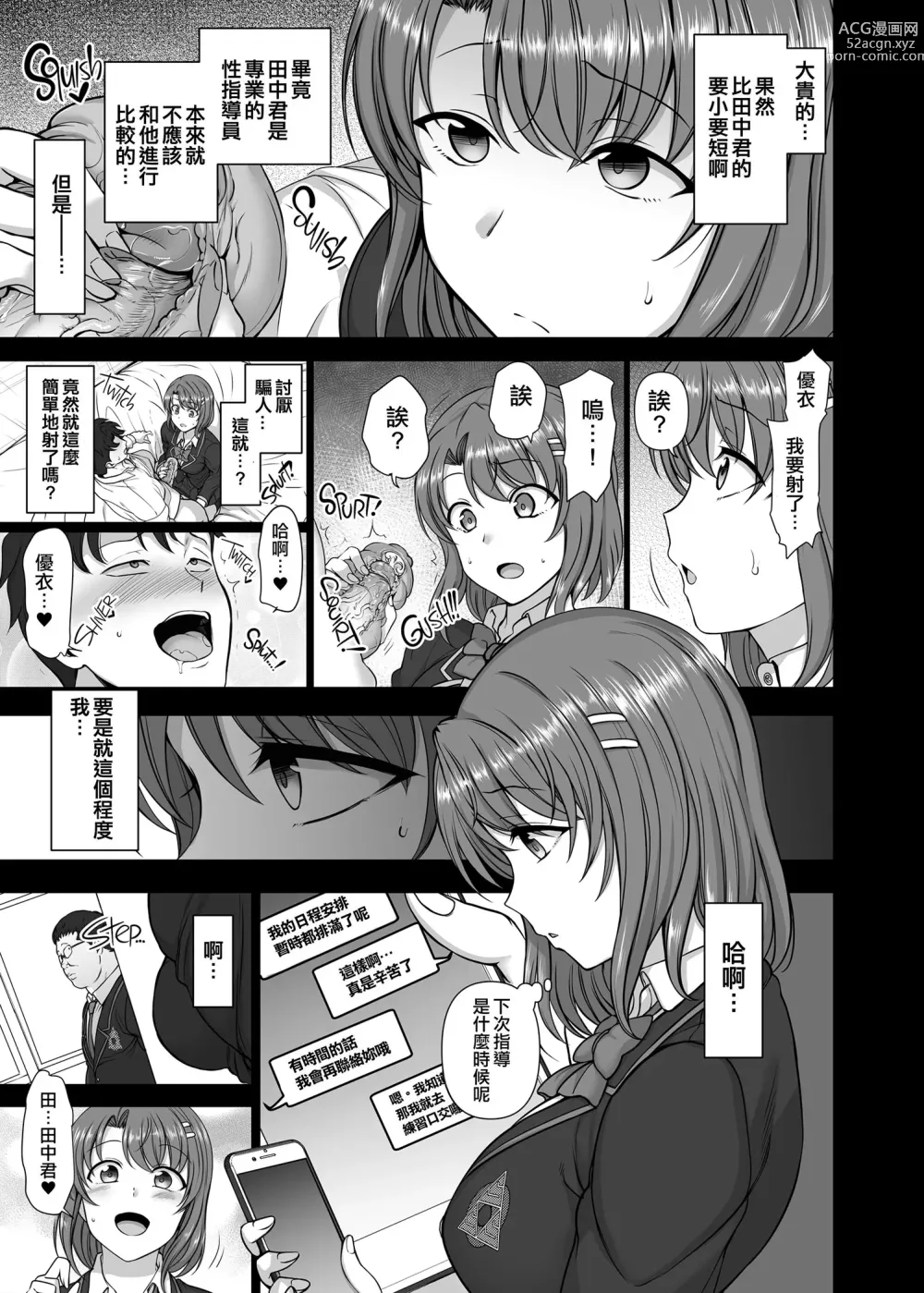 Page 68 of doujinshi 催眠性指導 総集編+3+4+4.5+番外