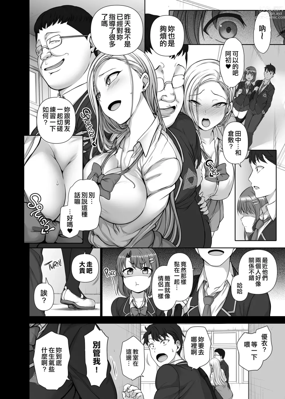 Page 69 of doujinshi 催眠性指導 総集編+3+4+4.5+番外