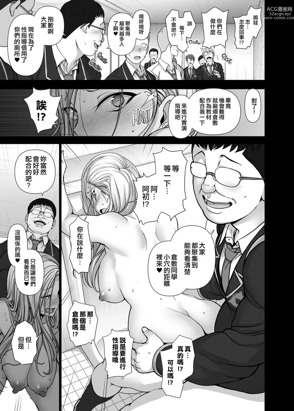 Page 76 of doujinshi 催眠性指導 総集編+3+4+4.5+番外