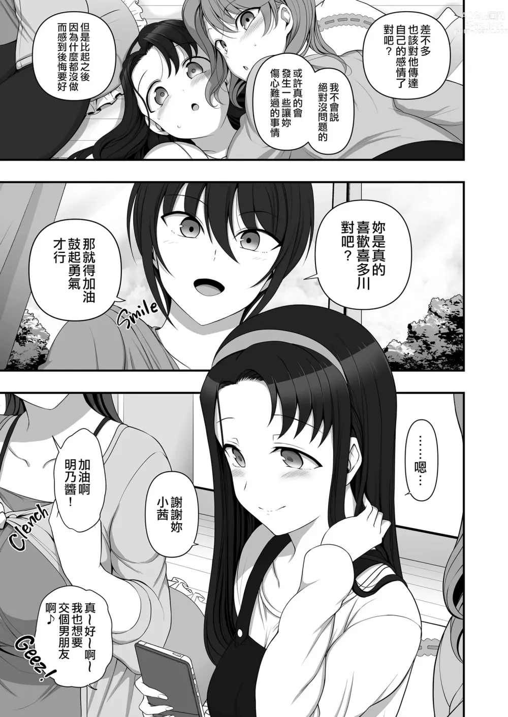 Page 83 of doujinshi 催眠性指導 総集編+3+4+4.5+番外