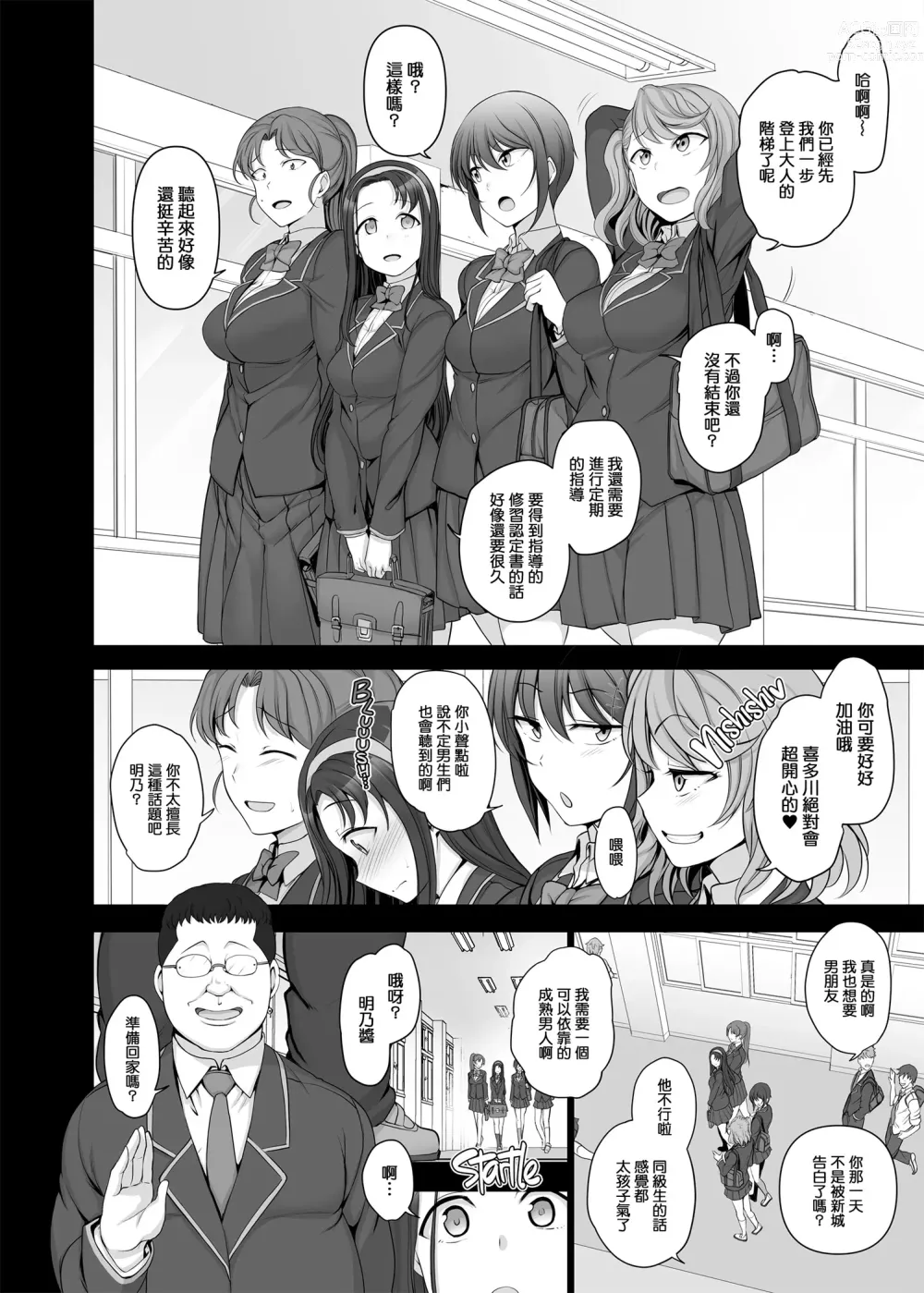 Page 88 of doujinshi 催眠性指導 総集編+3+4+4.5+番外