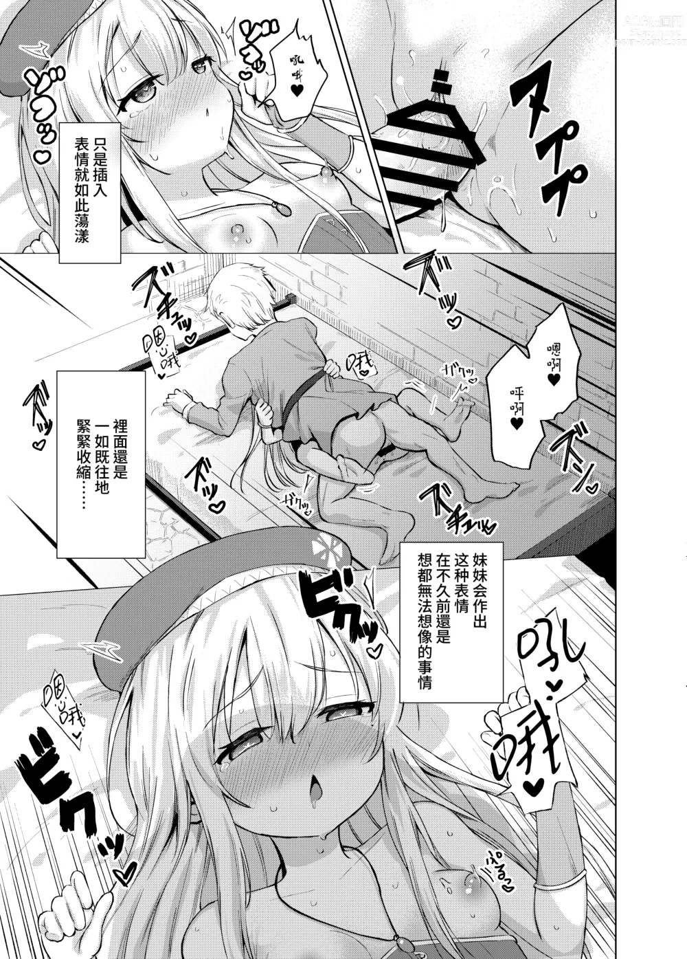 Page 11 of doujinshi Sei to Sei-na Imouto to.