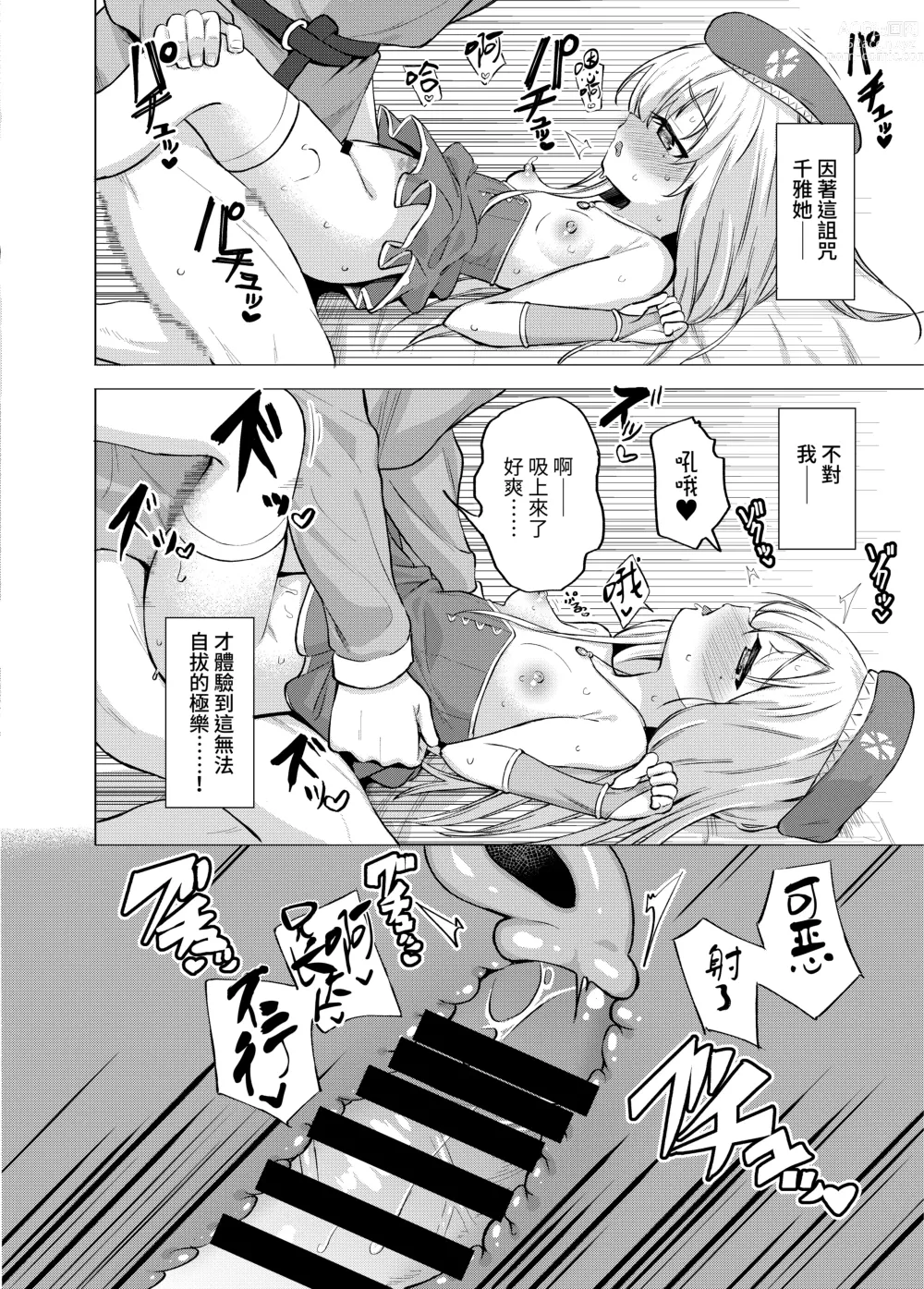 Page 12 of doujinshi Sei to Sei-na Imouto to.