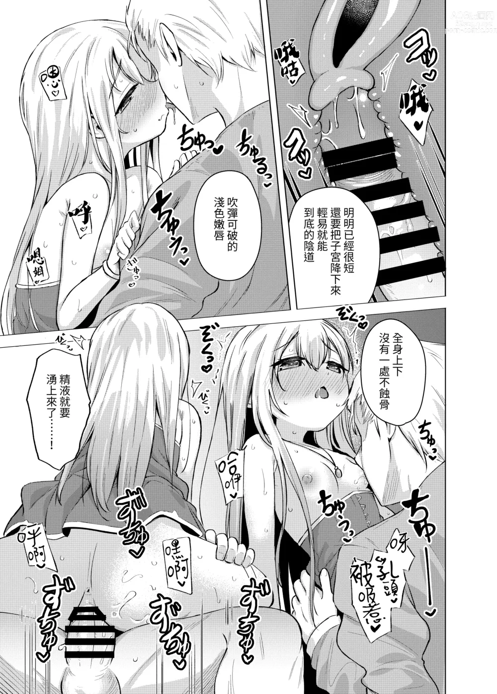 Page 17 of doujinshi Sei to Sei-na Imouto to.