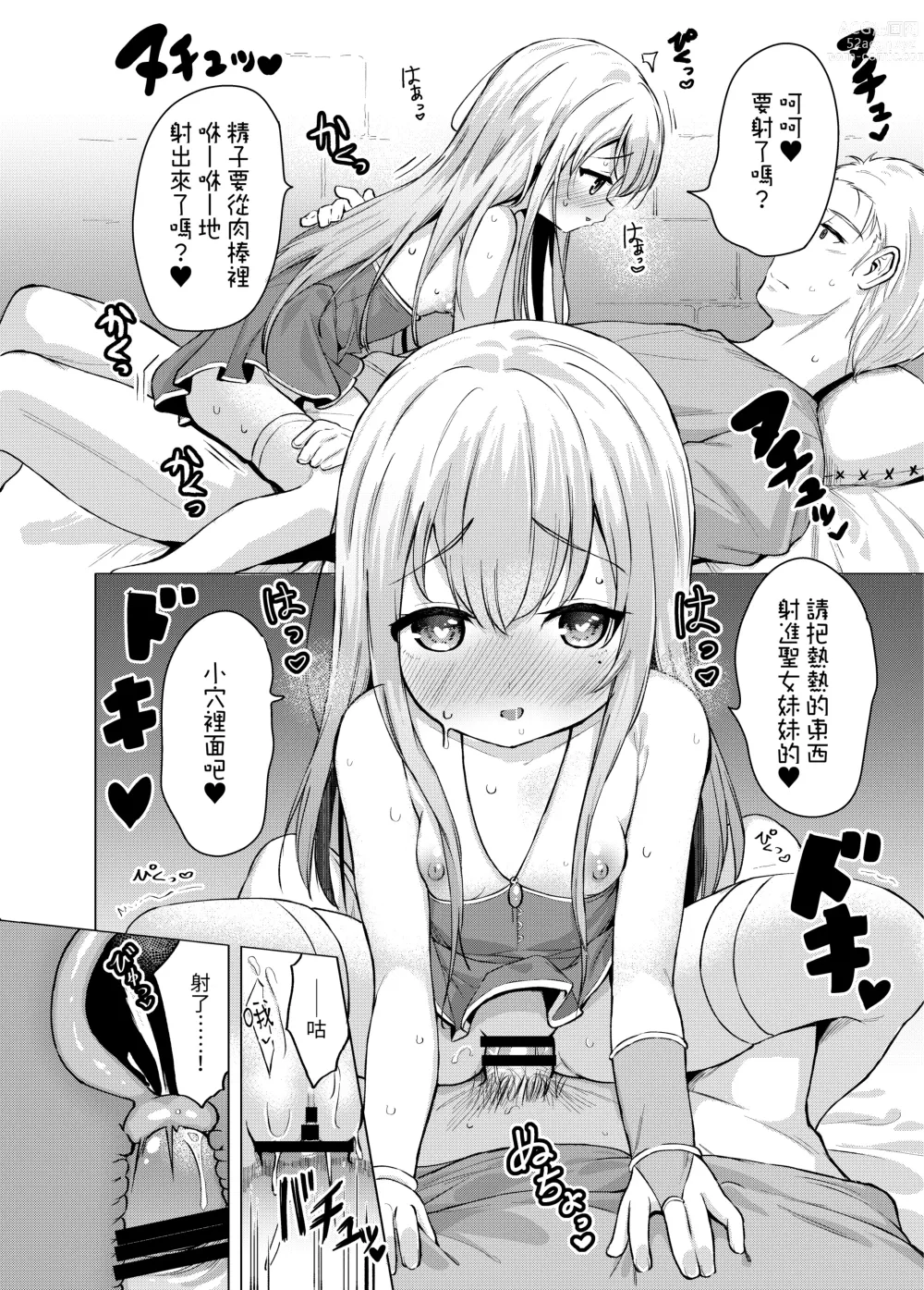 Page 18 of doujinshi Sei to Sei-na Imouto to.