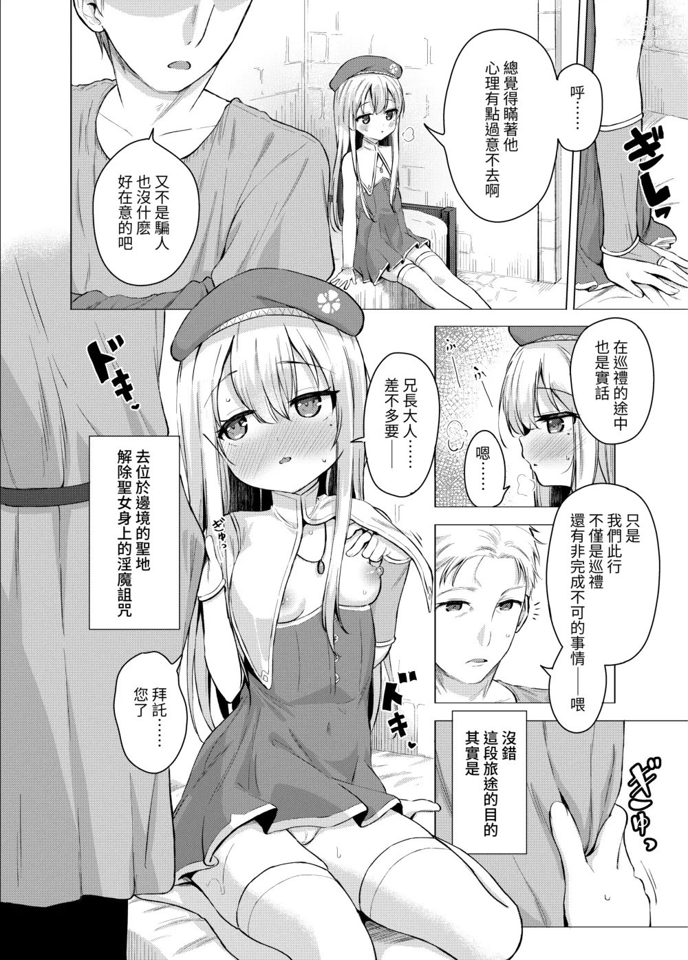 Page 4 of doujinshi Sei to Sei-na Imouto to.