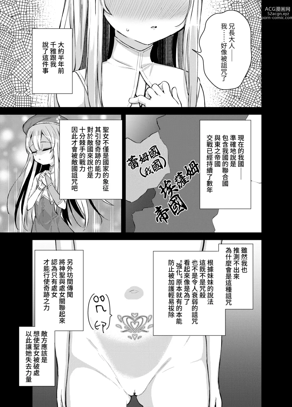 Page 5 of doujinshi Sei to Sei-na Imouto to.