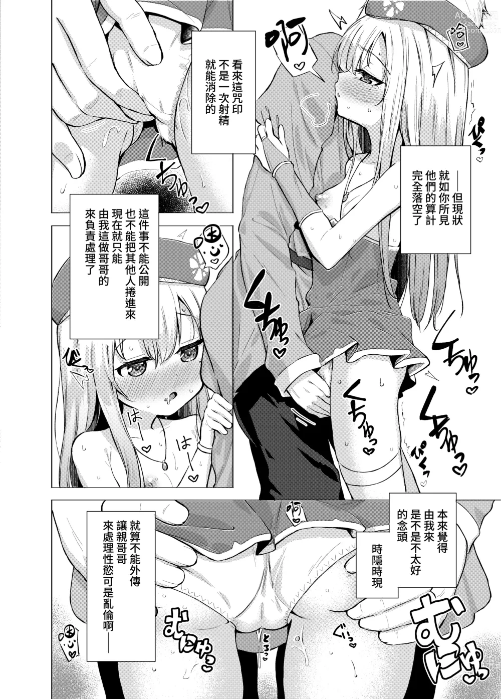 Page 6 of doujinshi Sei to Sei-na Imouto to.