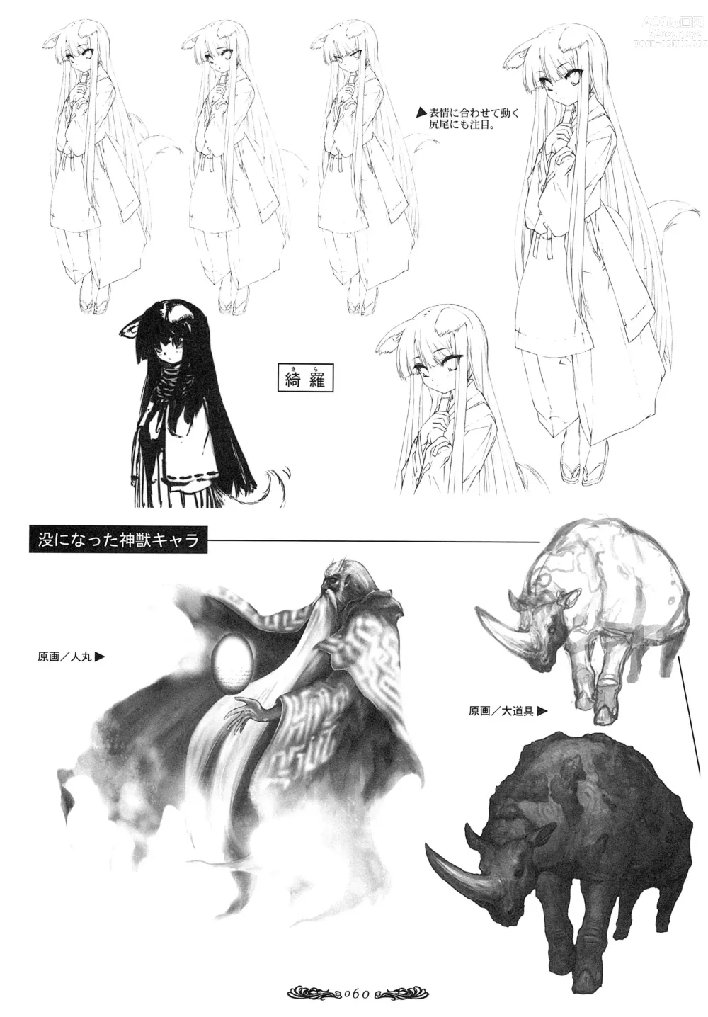 Page 61 of manga Seinarukana - offical ArtBook