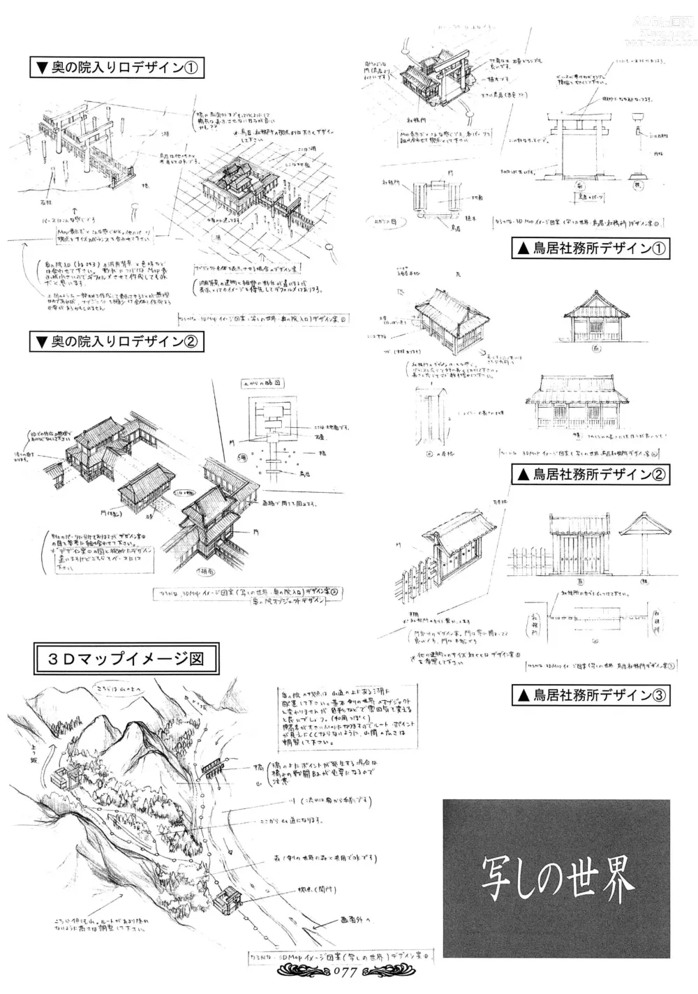 Page 78 of manga Seinarukana - offical ArtBook