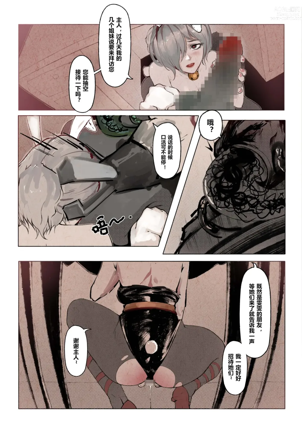 Page 109 of doujinshi 厄加特酒馆