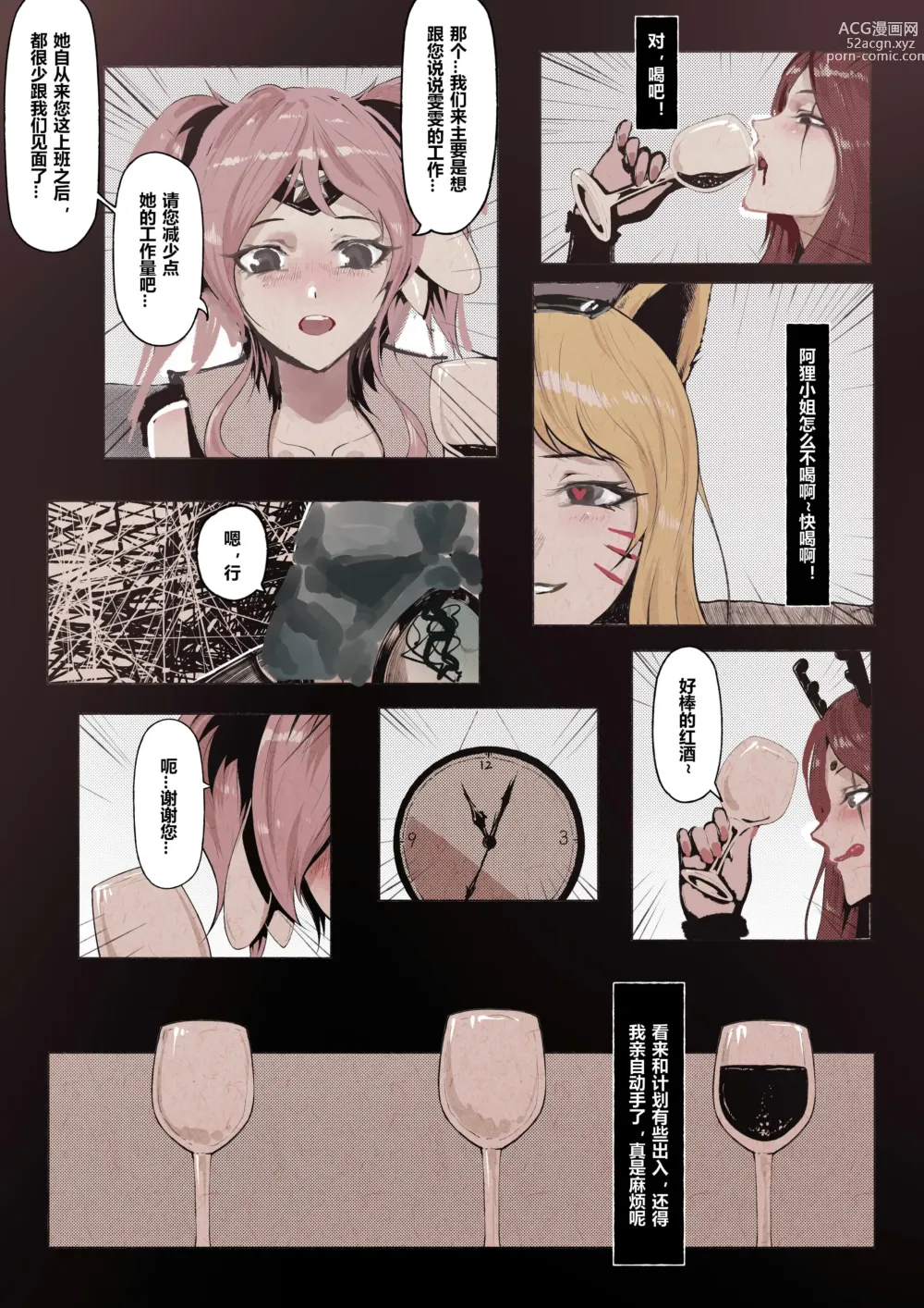 Page 17 of doujinshi 厄加特酒馆