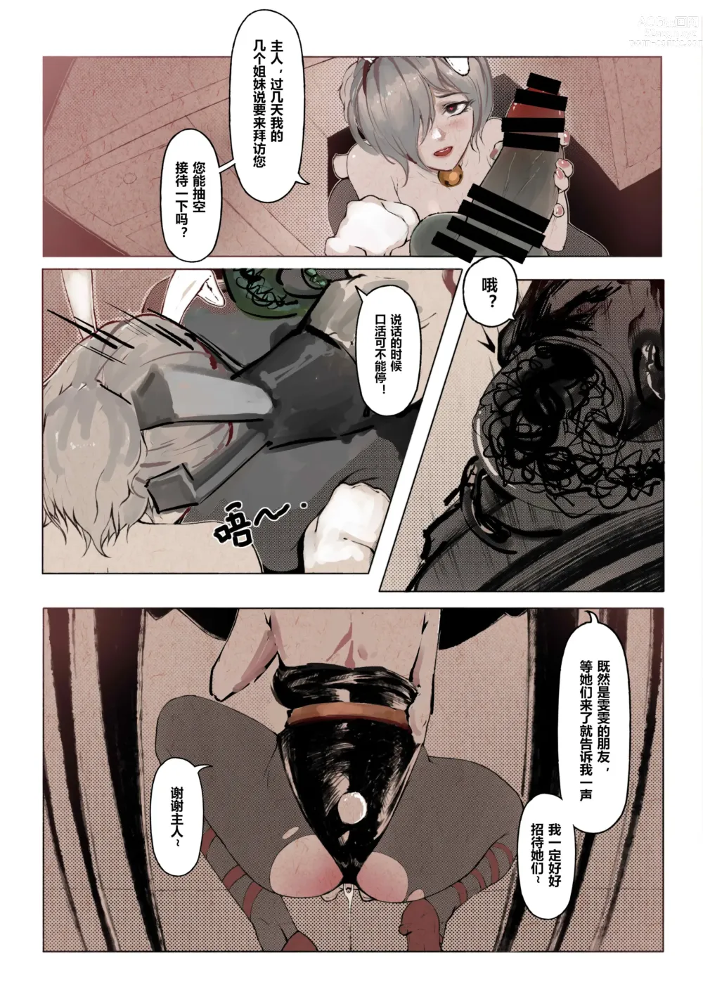 Page 10 of doujinshi 厄加特酒馆