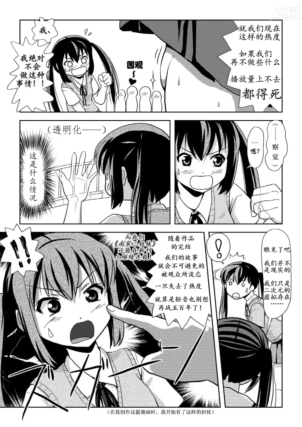 Page 11 of doujinshi 南夏奈与中野梓の本2