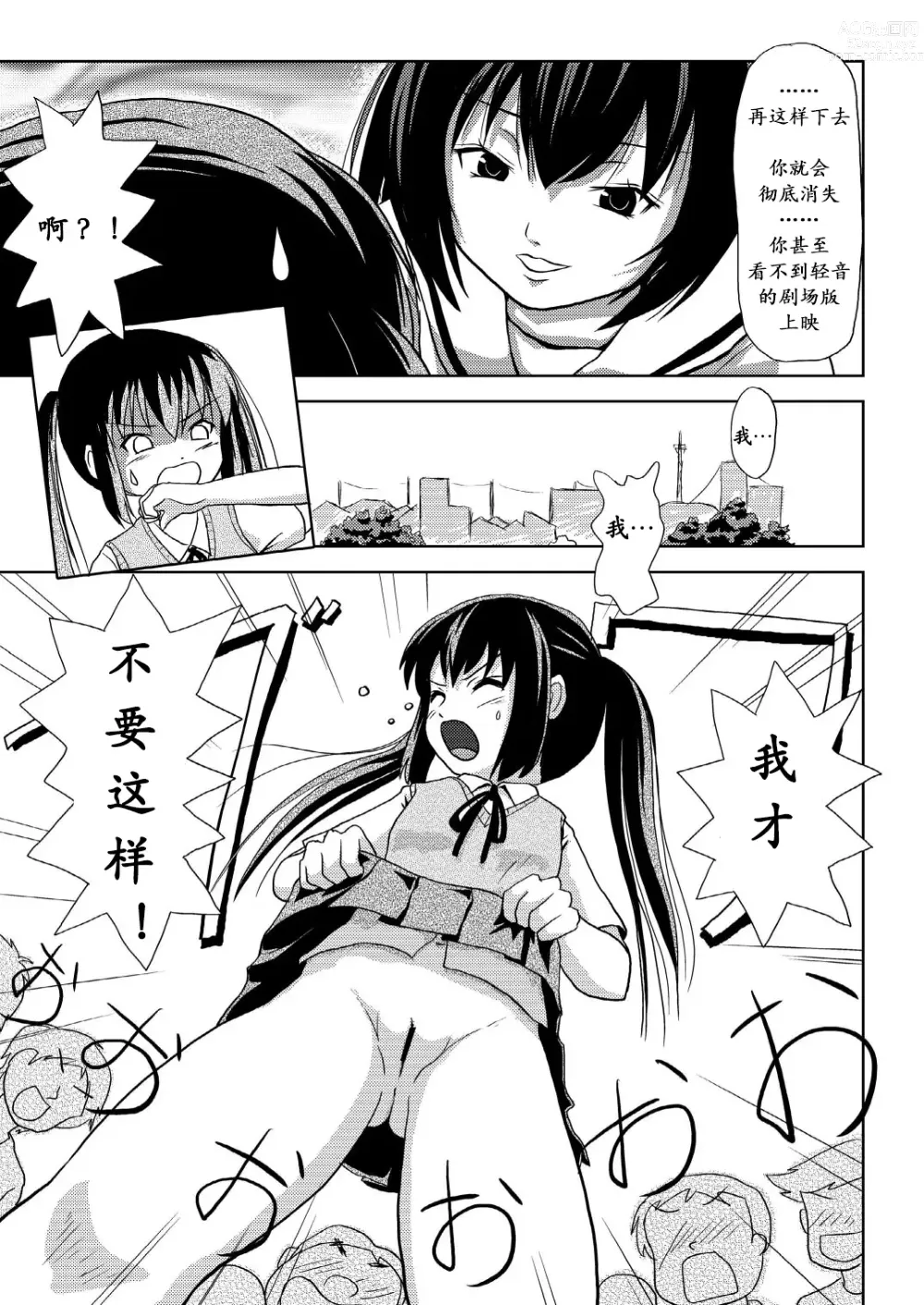 Page 12 of doujinshi 南夏奈与中野梓の本2