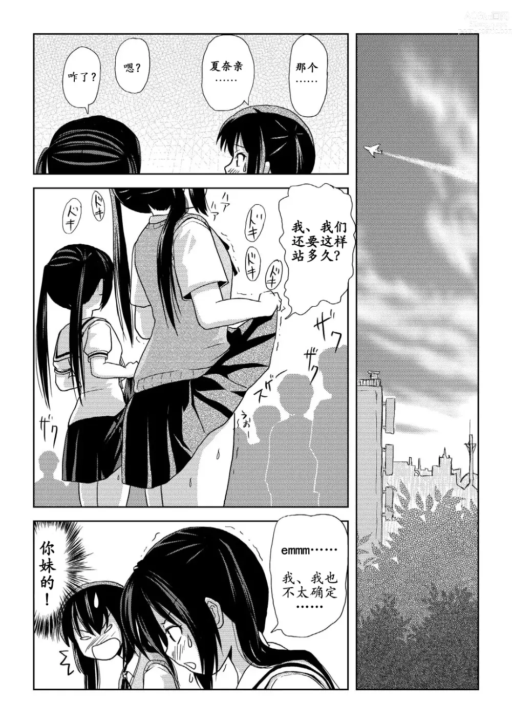 Page 13 of doujinshi 南夏奈与中野梓の本2