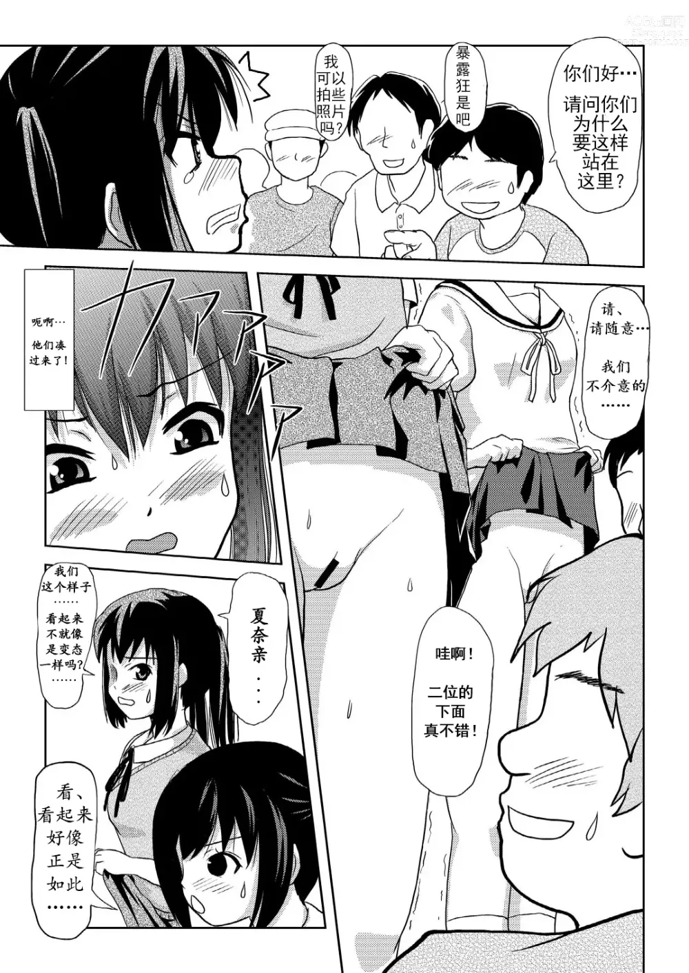 Page 14 of doujinshi 南夏奈与中野梓の本2