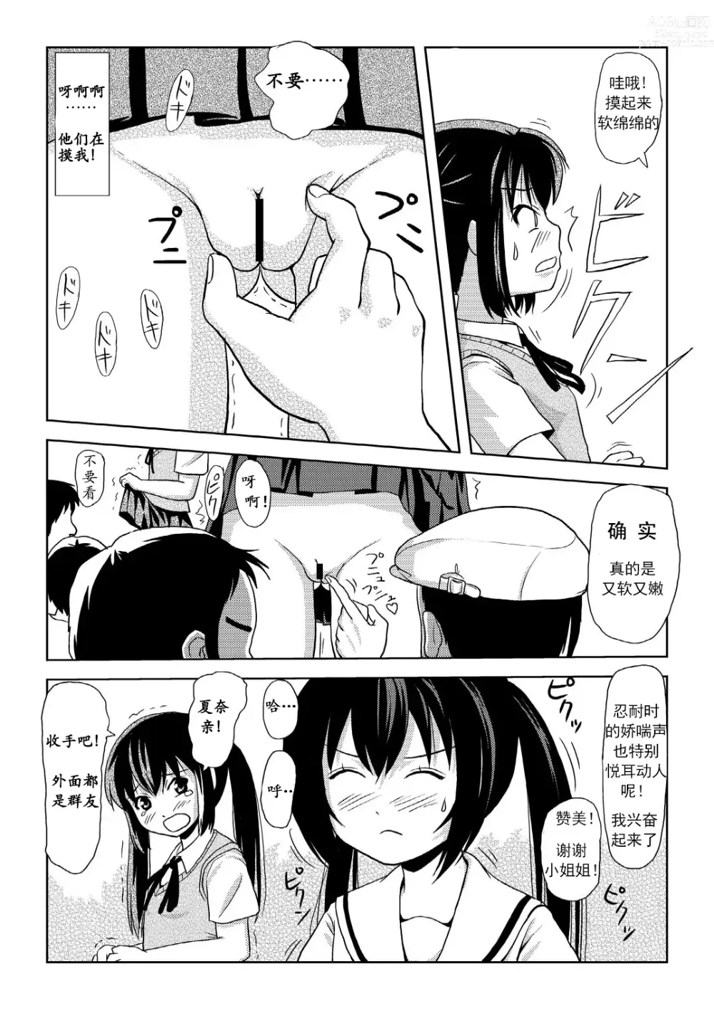 Page 15 of doujinshi 南夏奈与中野梓の本2