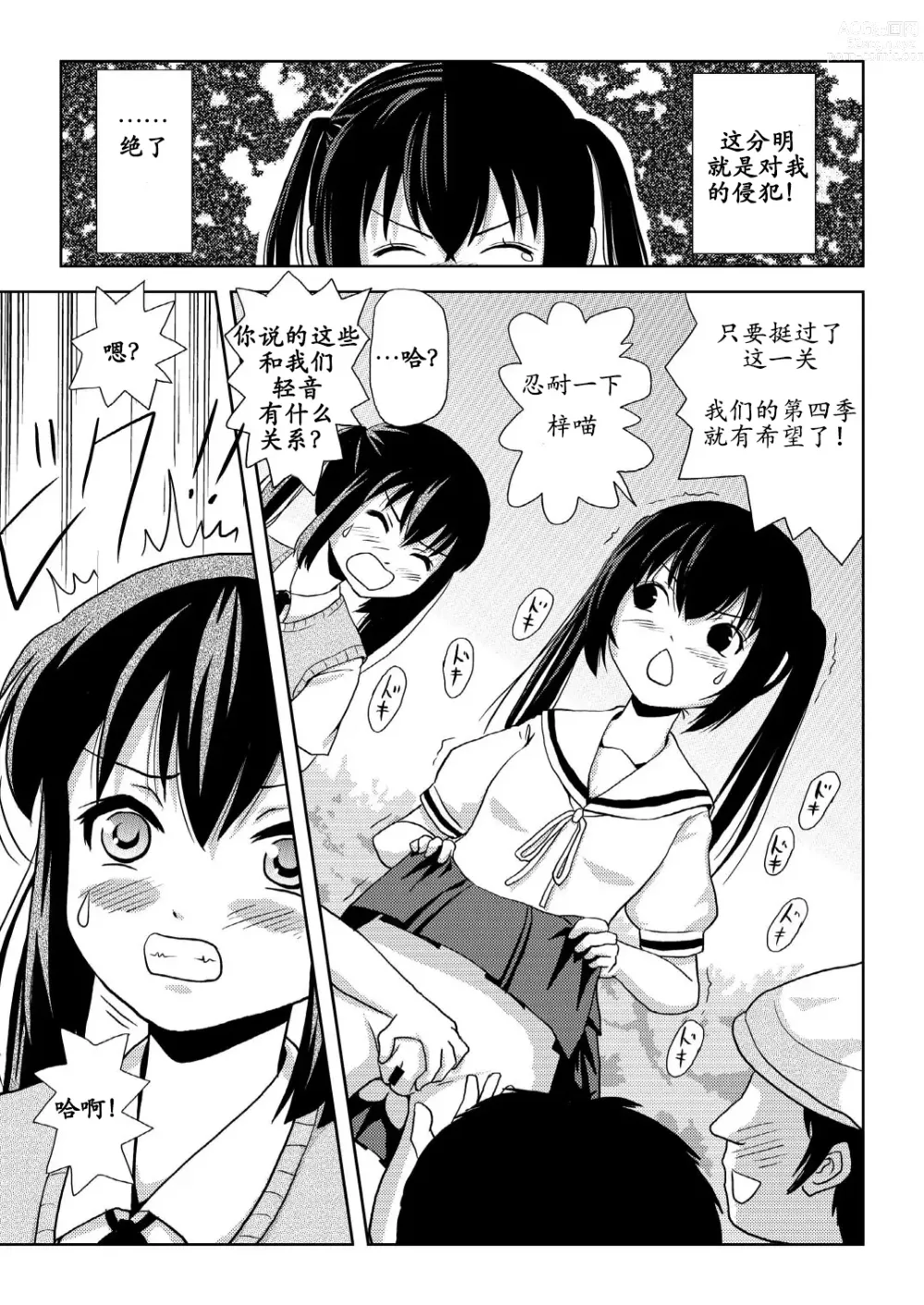 Page 16 of doujinshi 南夏奈与中野梓の本2