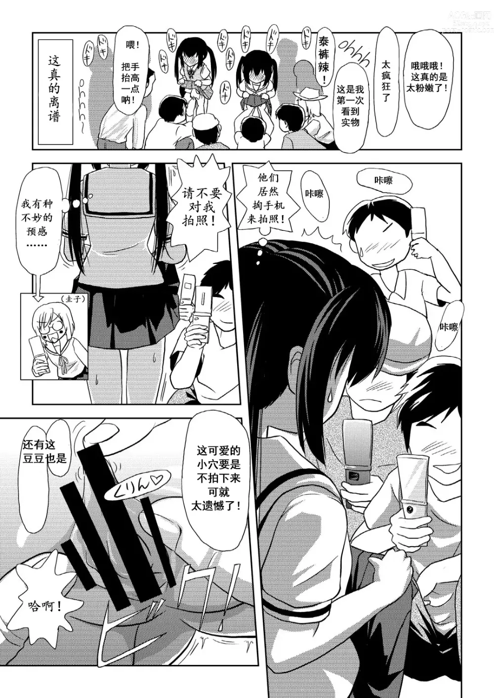 Page 17 of doujinshi 南夏奈与中野梓の本2