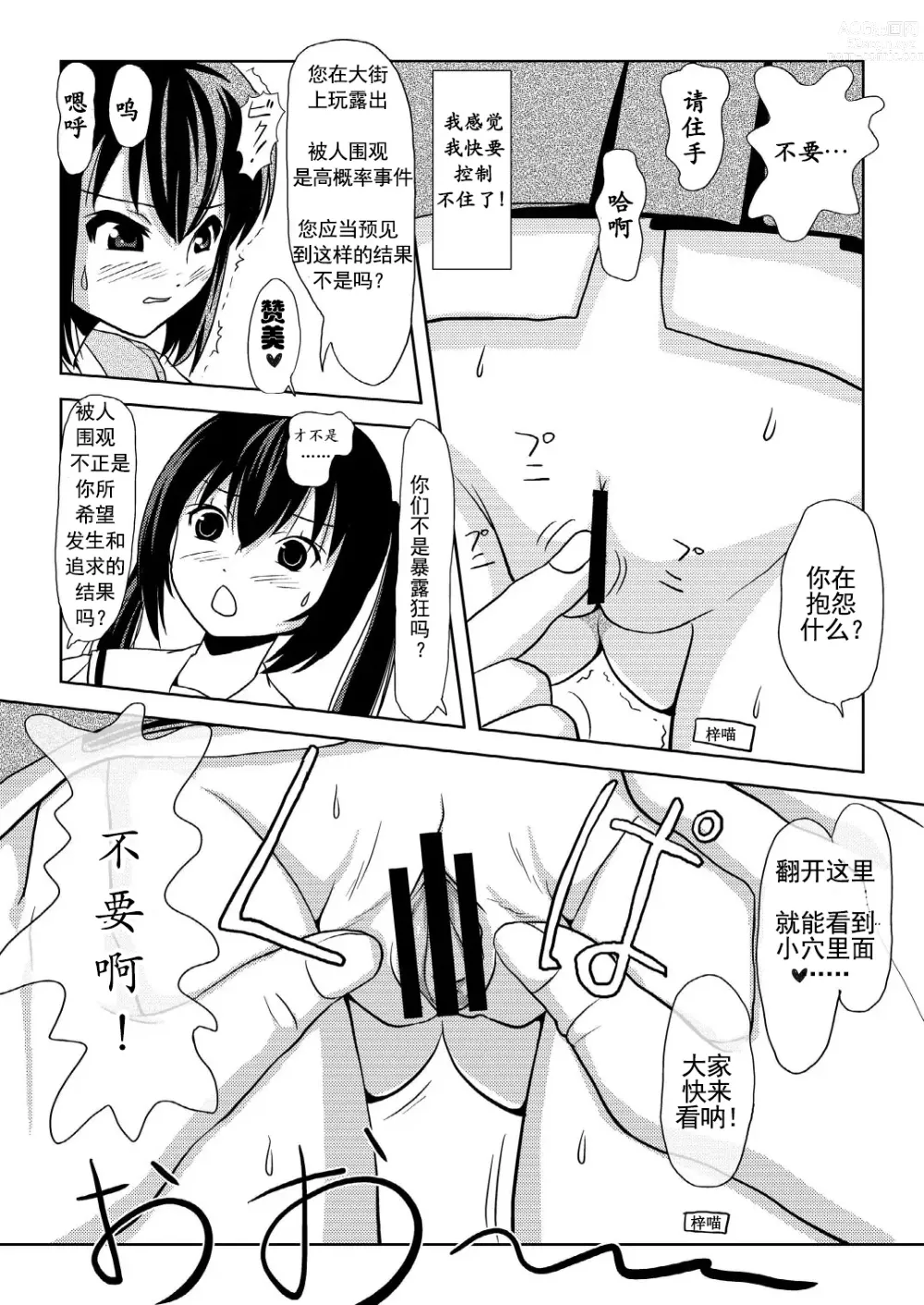 Page 18 of doujinshi 南夏奈与中野梓の本2