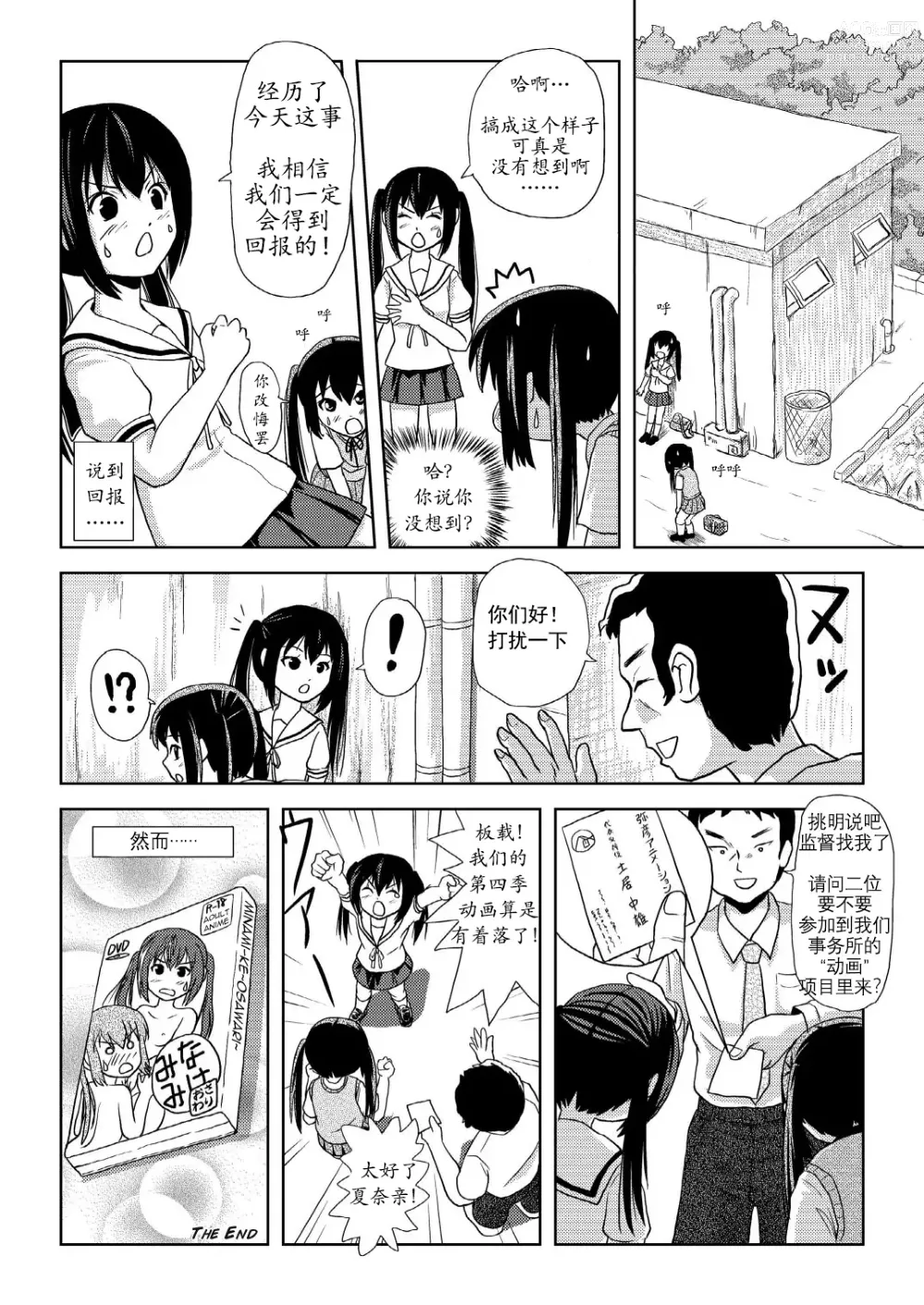 Page 23 of doujinshi 南夏奈与中野梓の本2