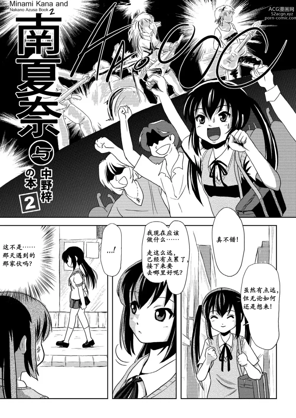 Page 4 of doujinshi 南夏奈与中野梓の本2