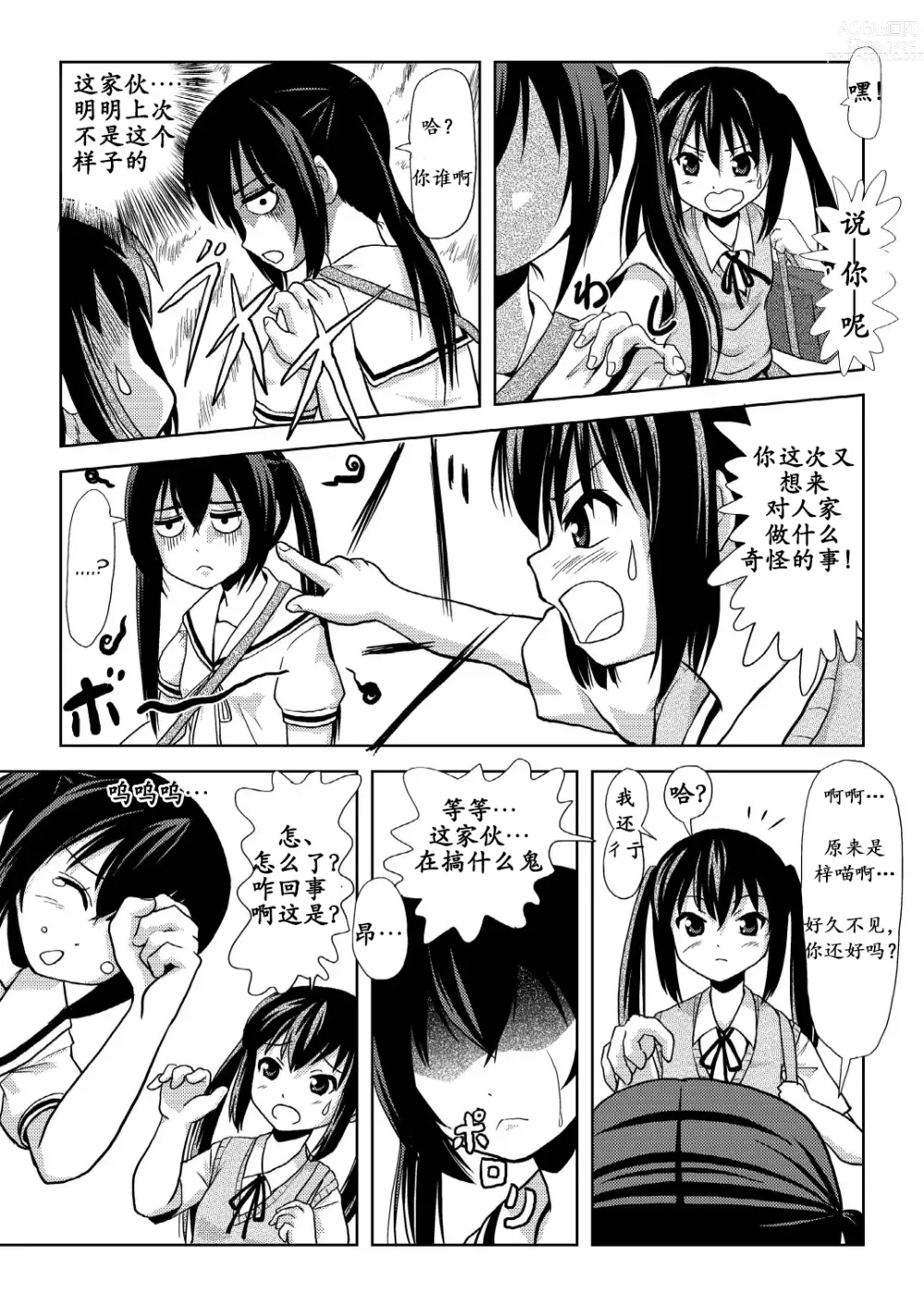 Page 5 of doujinshi 南夏奈与中野梓の本2