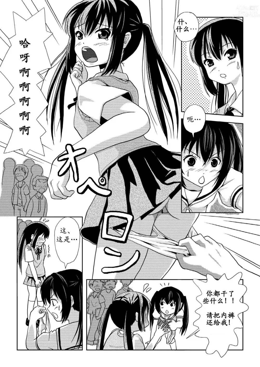 Page 8 of doujinshi 南夏奈与中野梓の本2