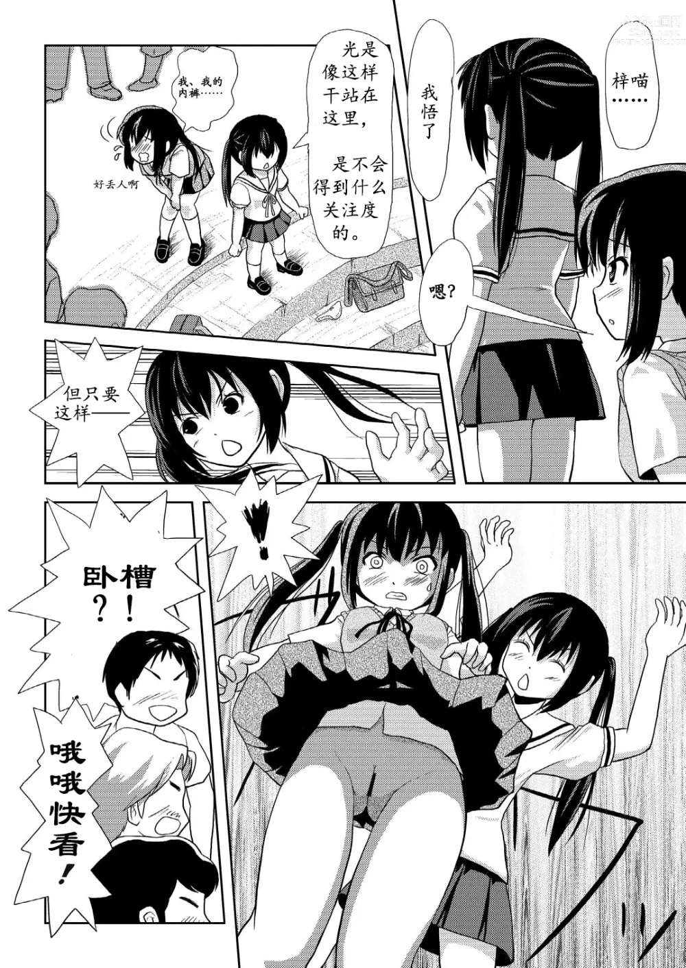 Page 9 of doujinshi 南夏奈与中野梓の本2