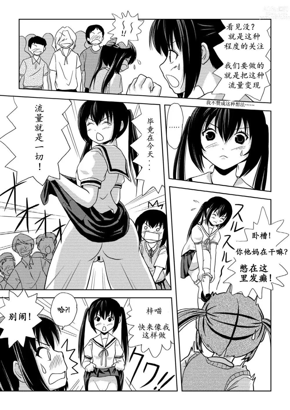 Page 10 of doujinshi 南夏奈与中野梓の本2