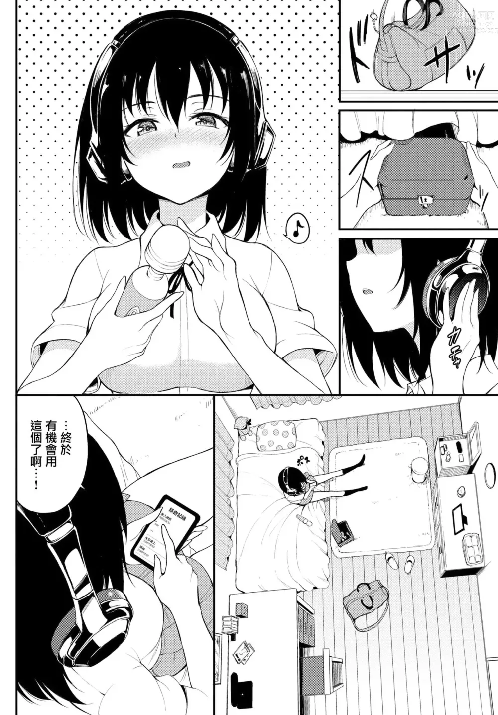 Page 2 of manga Kaede to Suzu 4.5