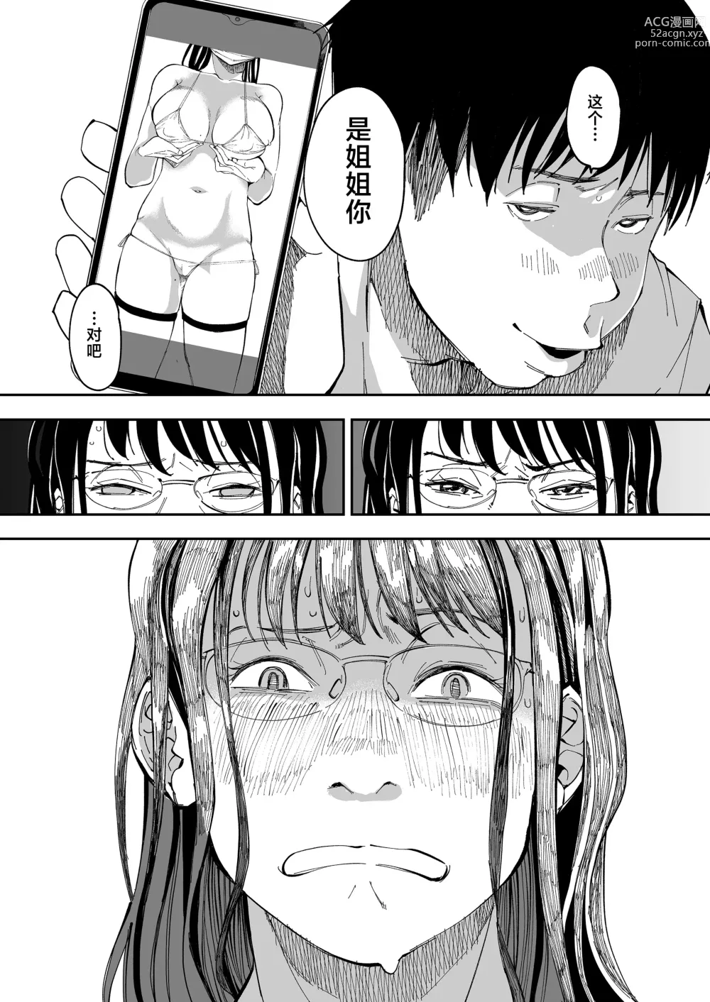 Page 11 of doujinshi 找到了姐姐的福利小号